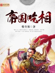 美丽皇后逃脱